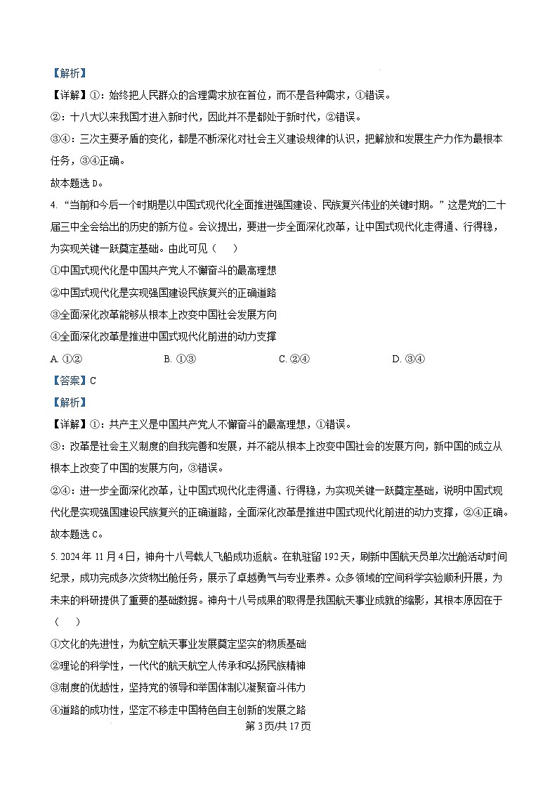 福建省泉州市2024-2025学年高一上学期1月期末考试政治试题  Word版含解析第3页