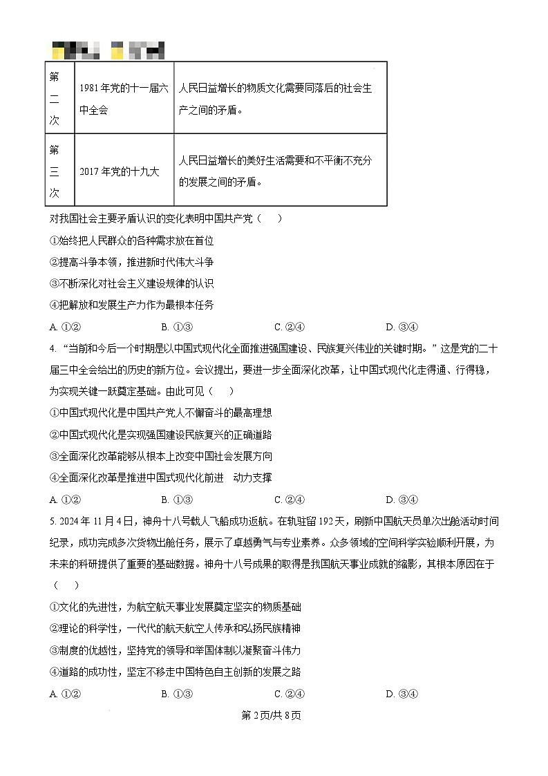 福建省泉州市2024-2025学年高一上学期1月期末考试政治试题  Word版无答案第2页