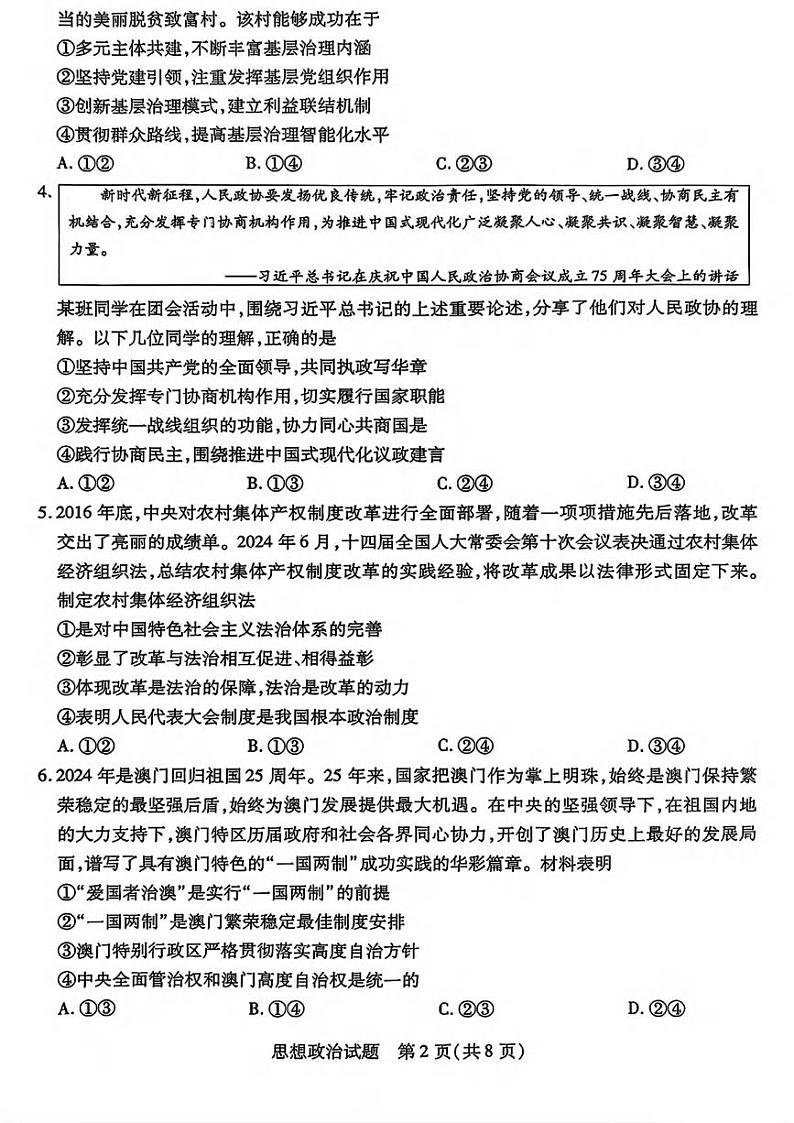 政治丨四省联考（陕晋青宁）天一大联考2025届高三下学期2月第一次大联考政治试卷及答案第2页