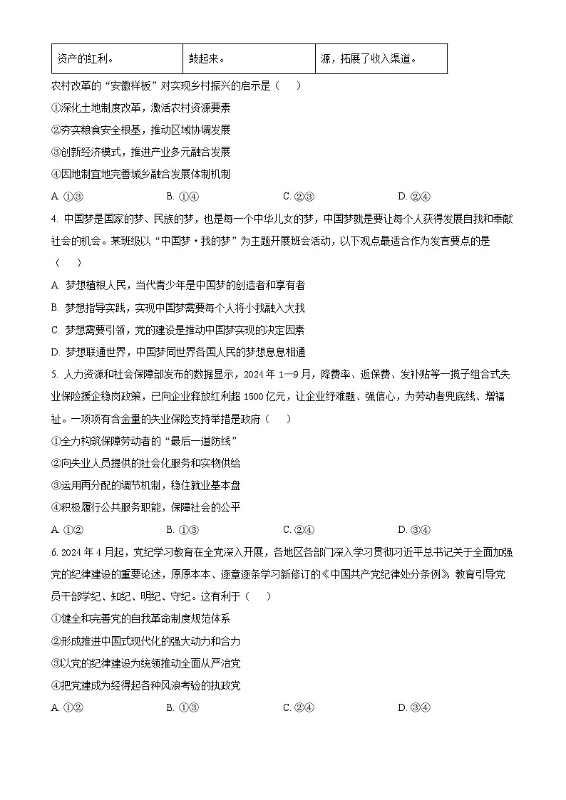 2025届安徽省合肥市高三上学期第一次教学质量检测政治试题  Word版无答案第2页