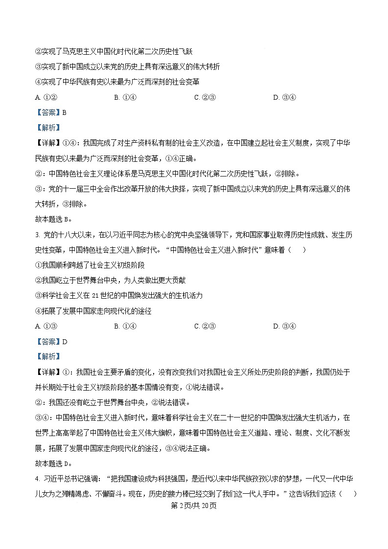 浙江省浙南名校联盟2024-2025学年高二下学期开学考试政治试题  Word版含解析第2页