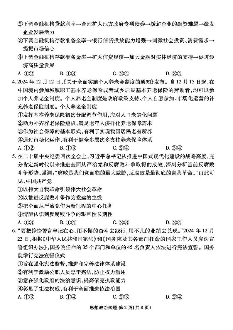 山西省衡水金卷2024-2025学年高三下学期2月开学联考政治试题（PDF版附解析）第2页