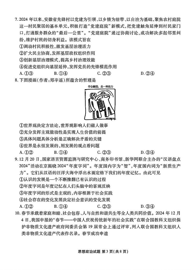 山西省衡水金卷2024-2025学年高三下学期2月开学联考政治试题（PDF版附解析）第3页