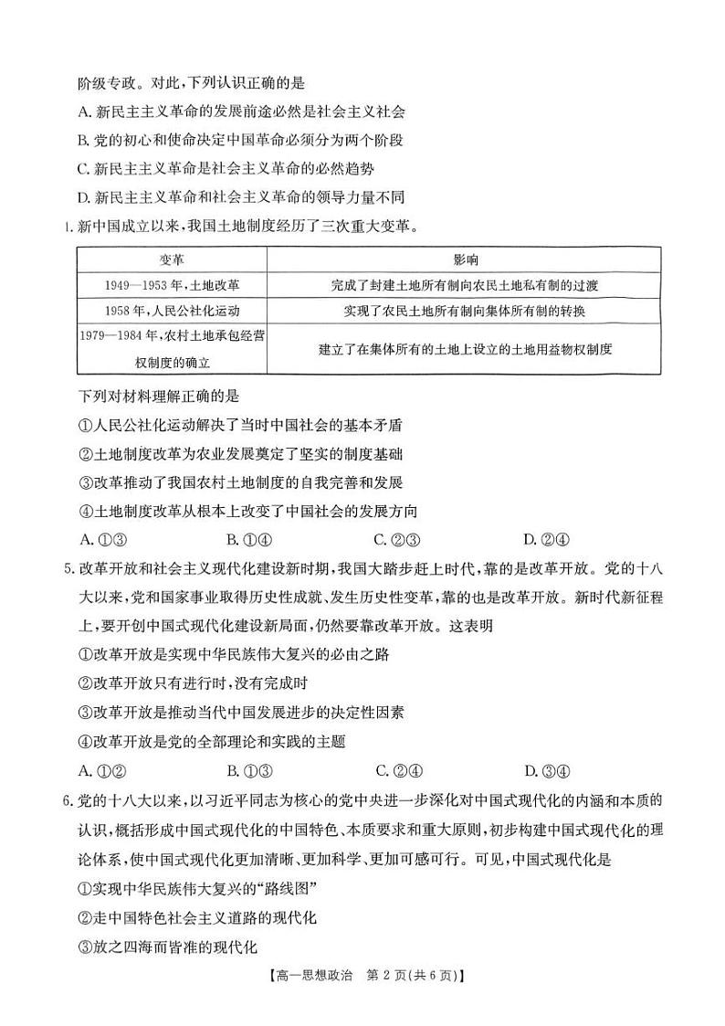 河南省名校大联考2024-2025学年高一下学期开学测试 政治 PDF版含解析第2页