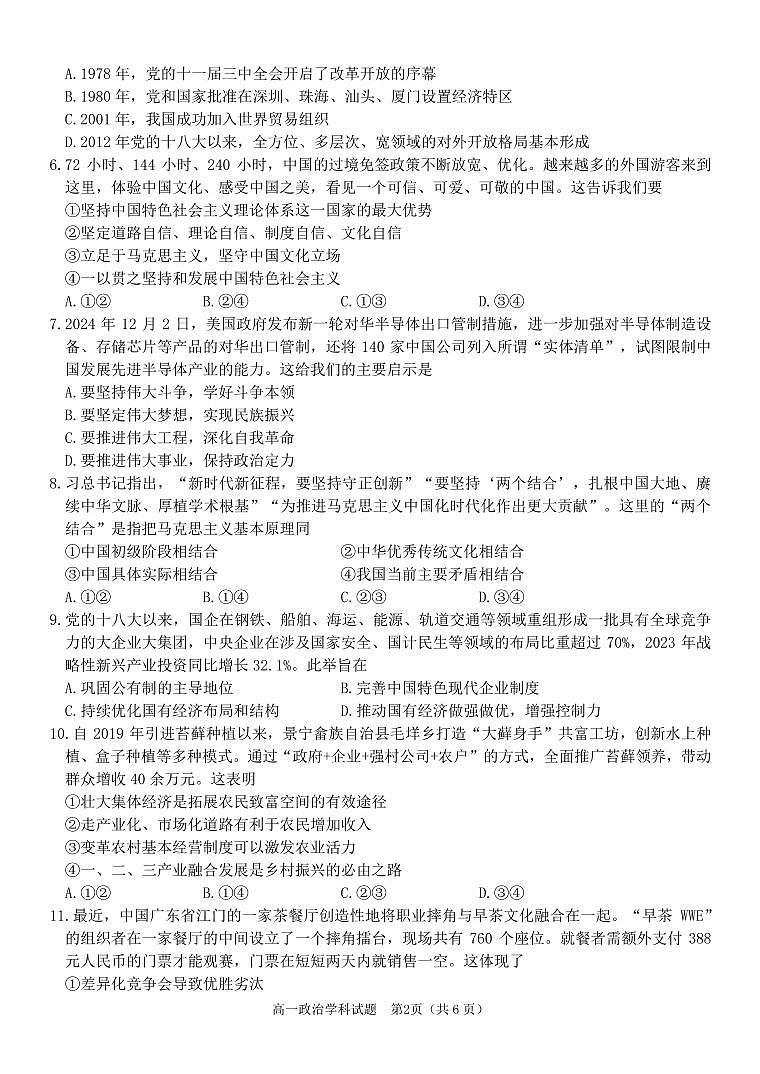 政治试卷-浙南名校联盟2024-2025高一寒假返校考第2页