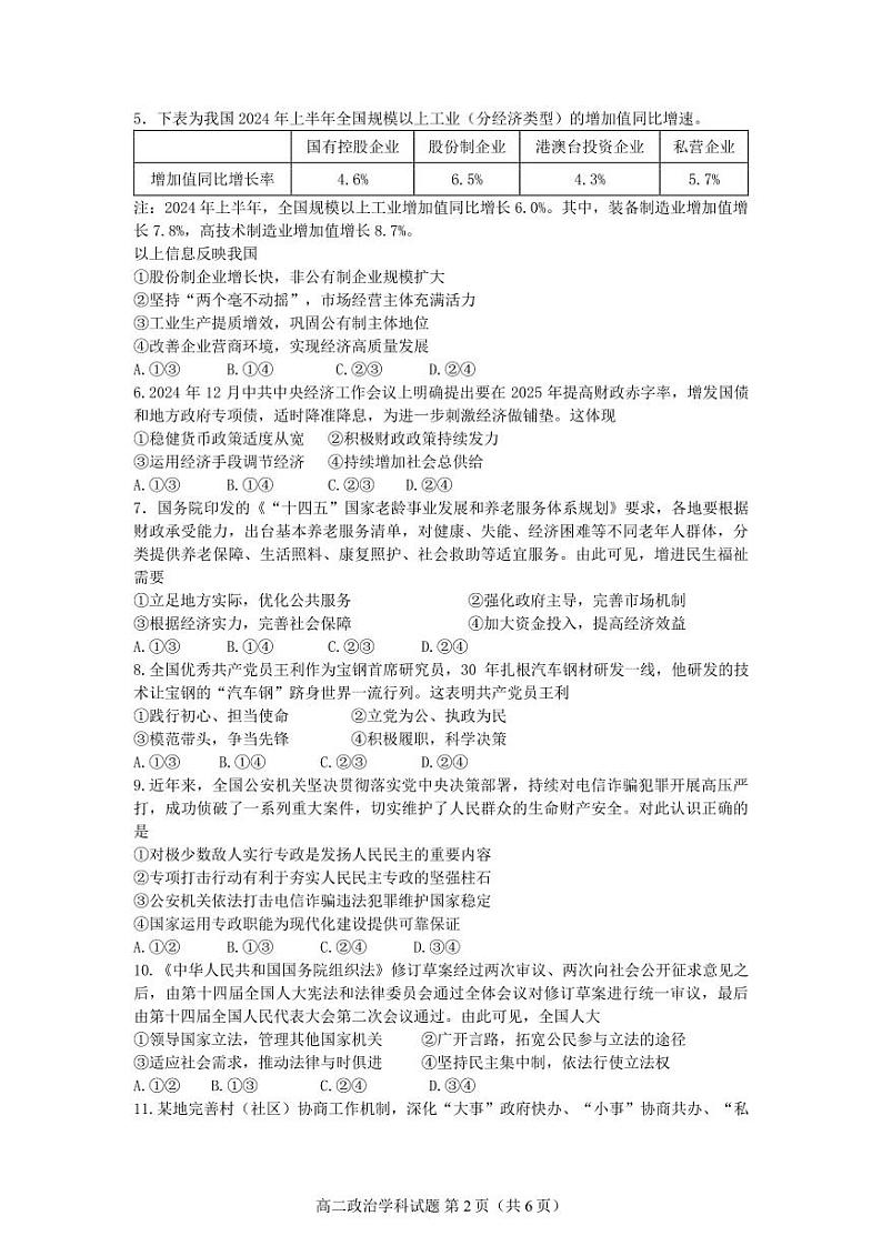 政治试卷-浙南名校联盟2024-2025高二寒假返校考【含答案】第2页