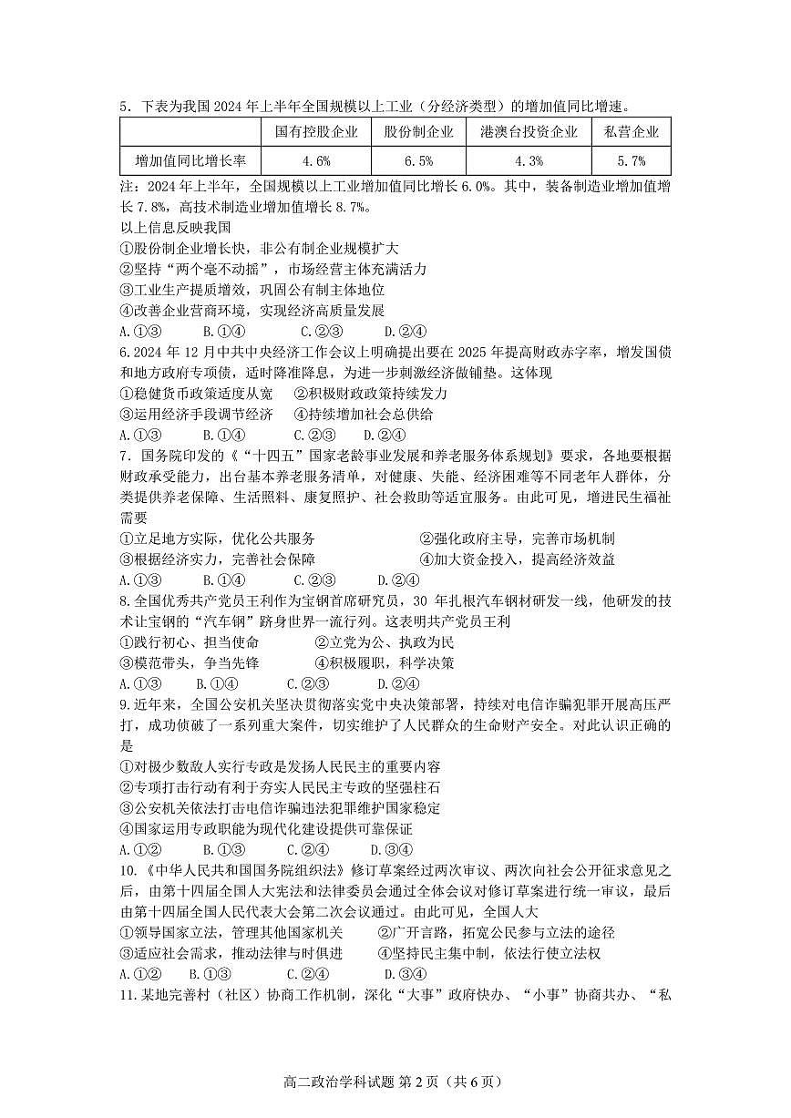政治试卷-浙南名校联盟2024-2025高二寒假返校考【含答案】第2页