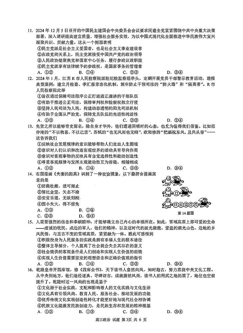 浙江省七彩阳光新高考研究联盟2025届高三下学期开学考-政治试卷+答案第3页