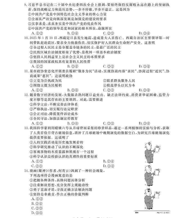 浙江省强基联盟2025届高三下学期2月考-政治试卷+答案第3页