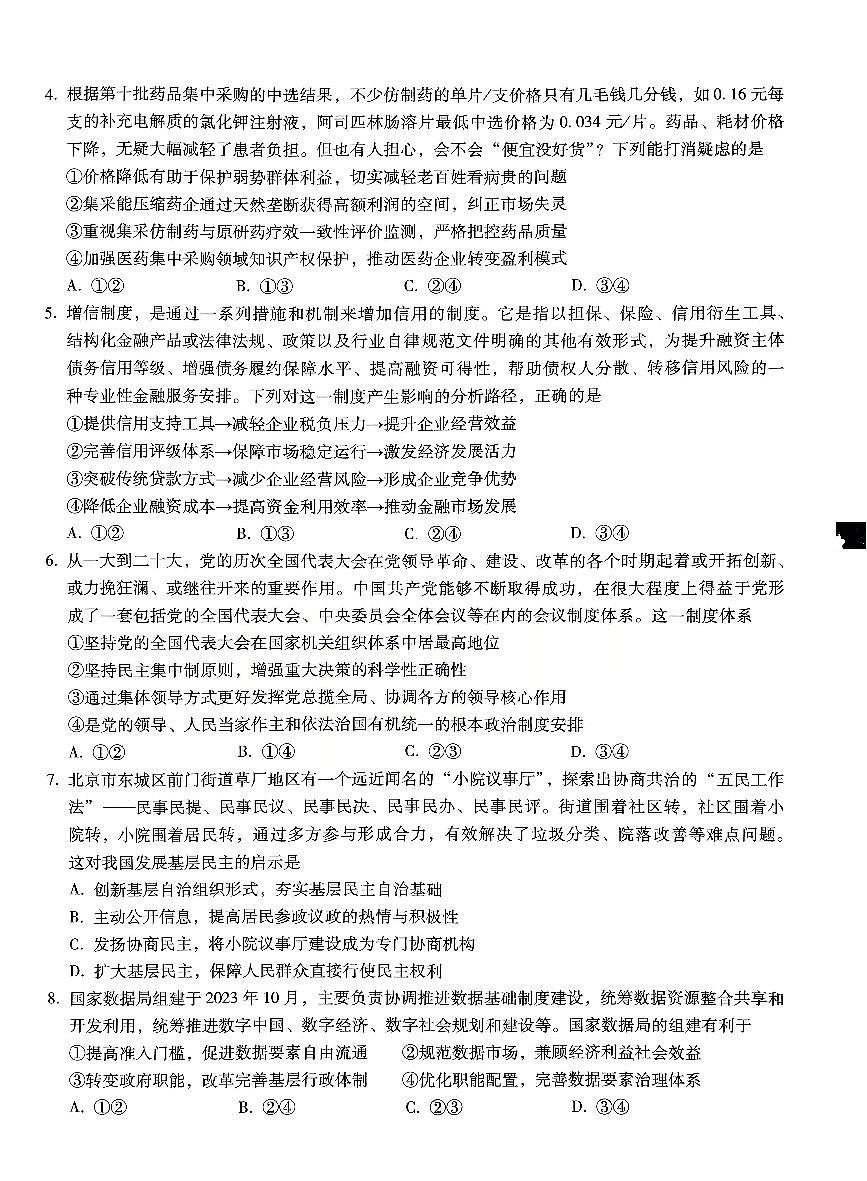 巴蜀中学2025届高三下学期适应性月考卷（五）政治+答案第2页