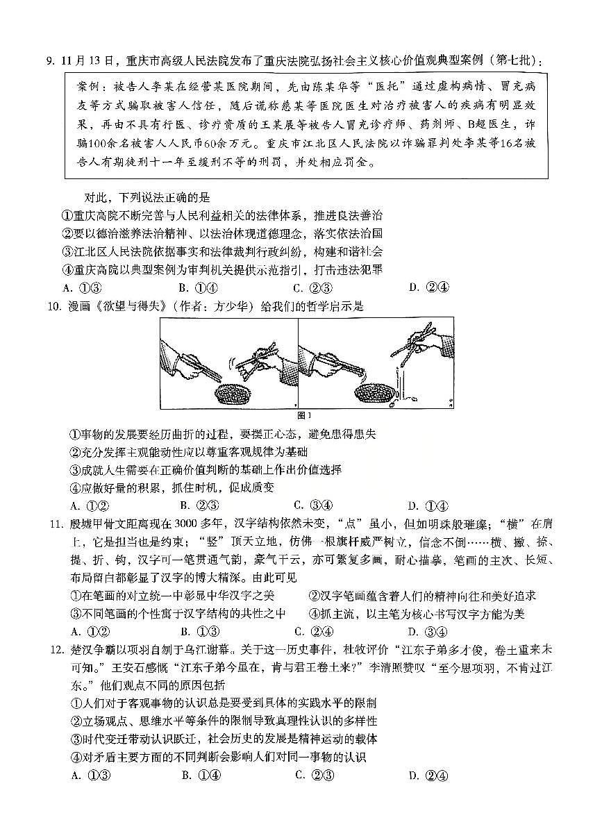 巴蜀中学2025届高三下学期适应性月考卷（五）政治+答案第3页