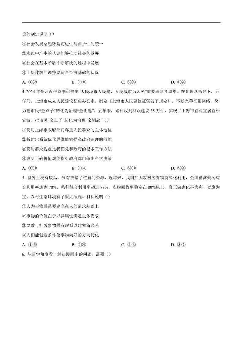 2024～2025学年海南省高二上(期末)学业水平诊断(二)政治试卷(含答案)第2页