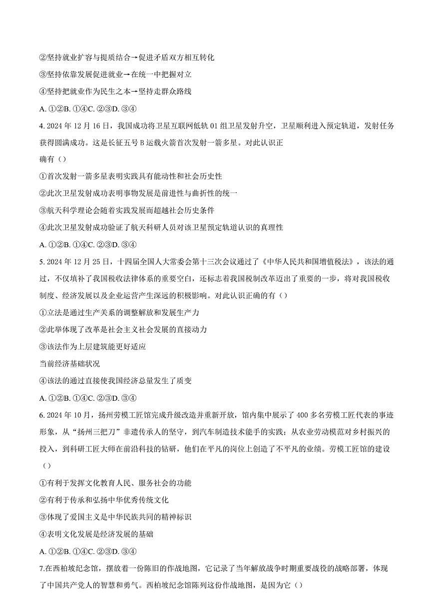 2024～2025学年河南省周口市高二上1月期末考试政治试卷(含答案)第3页