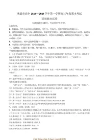 2024~2025学年河北省承德市高三上期末考试政治试卷(含答案)