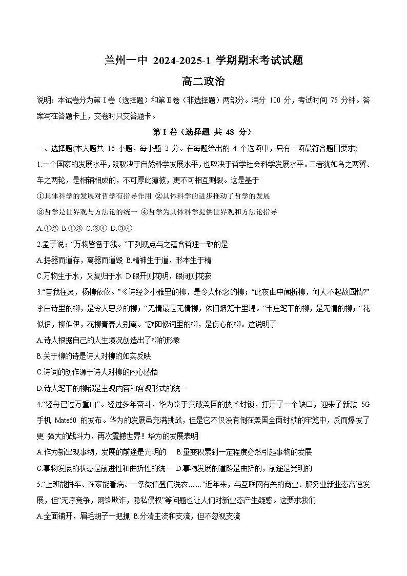 2025兰州一中高二上学期期末考试政治含答案第1页