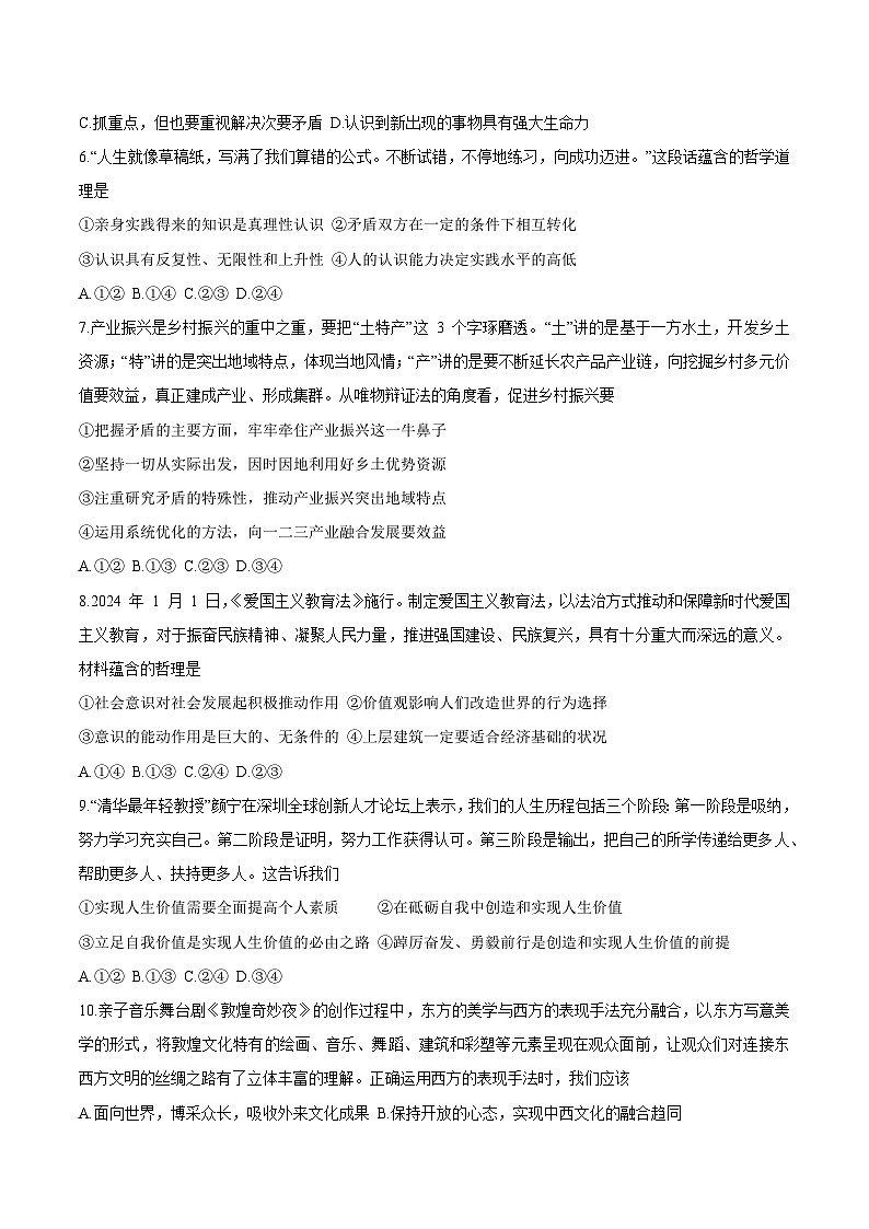 2025兰州一中高二上学期期末考试政治含答案第2页