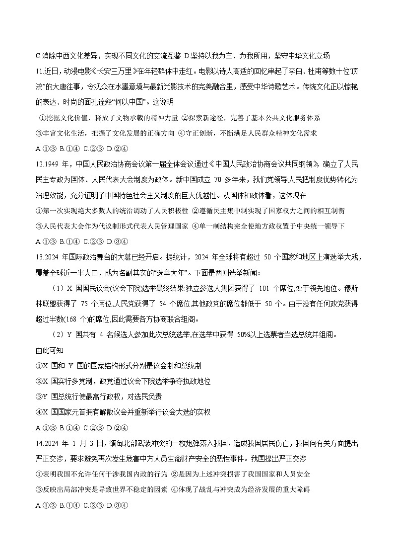 2025兰州一中高二上学期期末考试政治含答案第3页