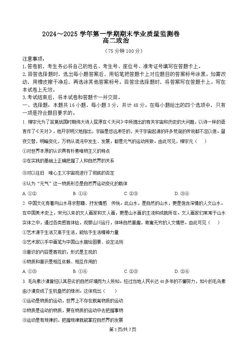 2025甘肃省高二上学期期末考试政治含答案第1页