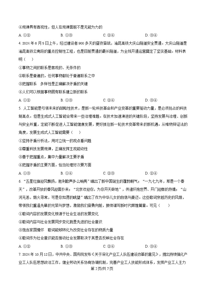 2025甘肃省高二上学期期末考试政治含答案第2页