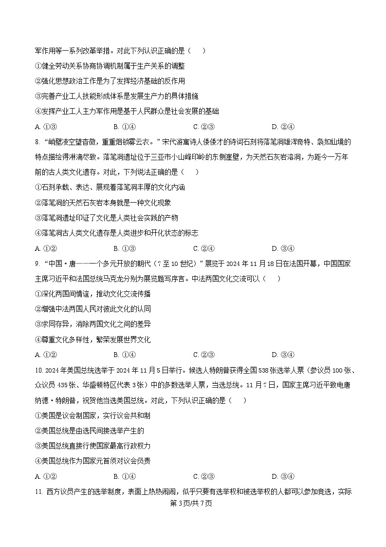 2025甘肃省高二上学期期末考试政治含答案第3页