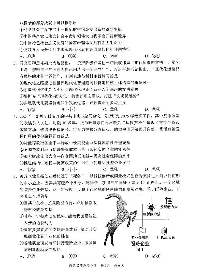 广东省梅州市高三下学期高考模拟2月一模-政治试卷+答案第2页