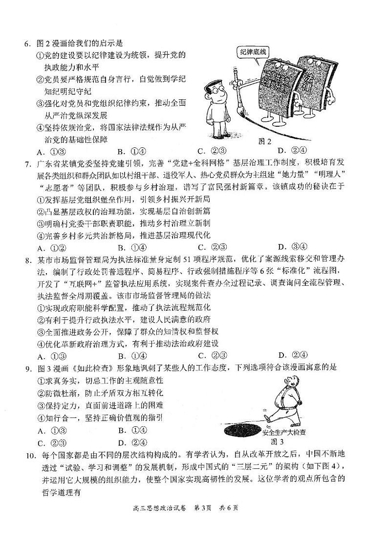 广东省梅州市高三下学期高考模拟2月一模-政治试卷+答案第3页