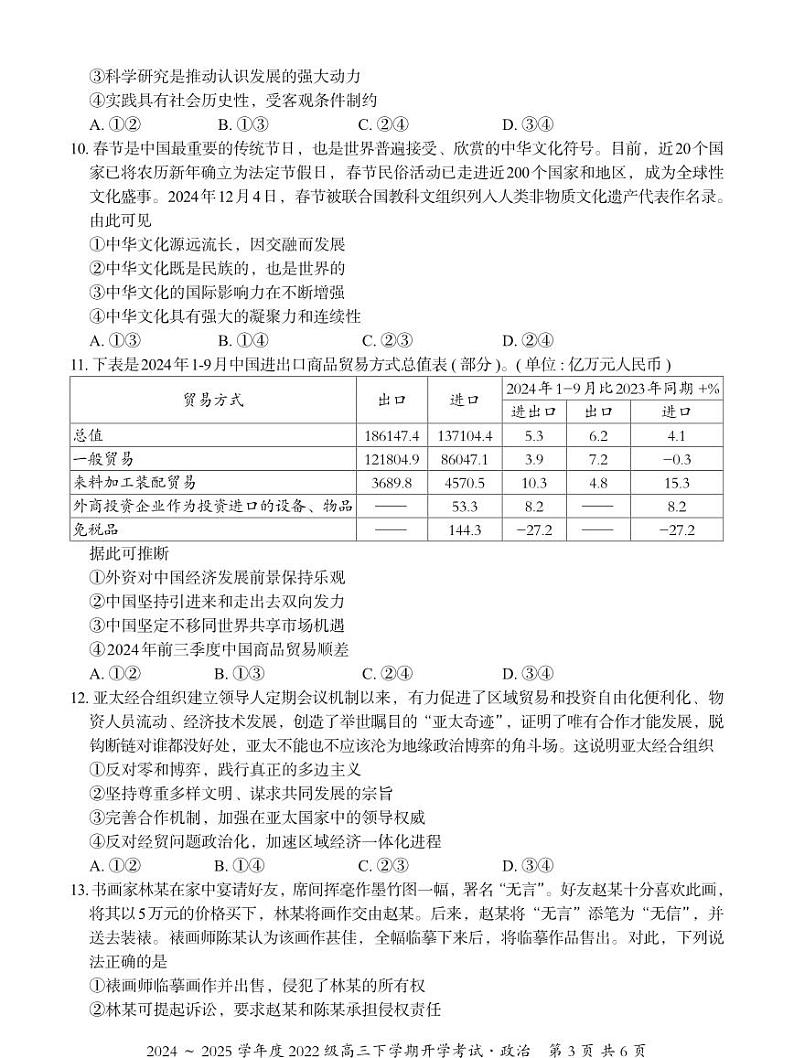 广西壮族自治区邕衡名校2025届高三下学期开学考-政治试卷+答案第3页