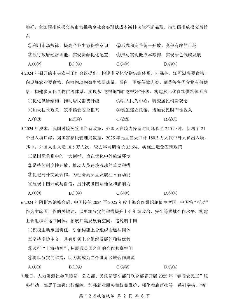 湖北省云学名校联盟2025届高三年级下学期2月考政治+答案第2页