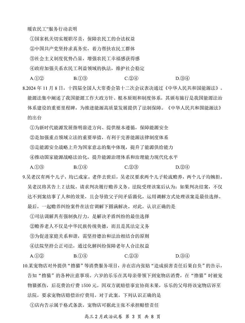 湖北省云学名校联盟2025届高三年级下学期2月考政治+答案第3页