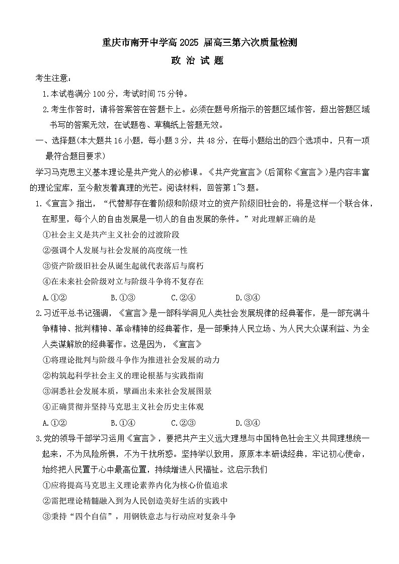 重庆市南开中学高三2月月考政治试卷第1页