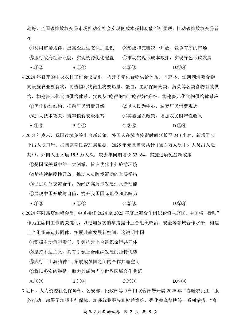 湖北省云学名校联盟2025届高三年级2月联考政治第2页