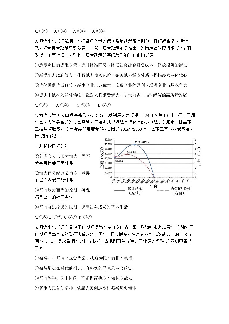 【精品解析】2025届山东省日照一模 日照市高三校际联合考试 政治试题（原卷版）第2页
