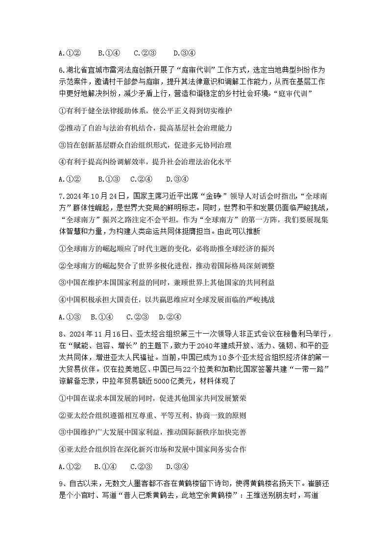 【精品解析】2025届山东省日照一模 日照市高三校际联合考试 政治试题（原卷版）第3页