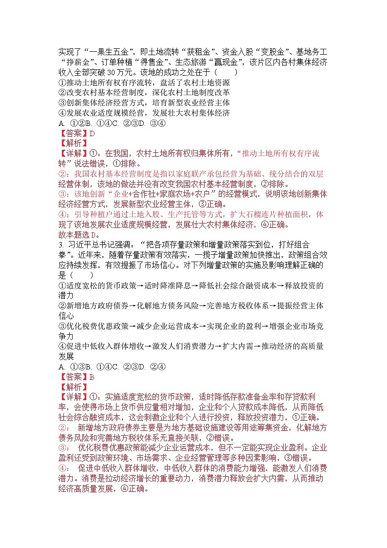 【精品解析】2025届山东省日照一模 日照市高三校际联合考试 政治试题（解析版）第2页