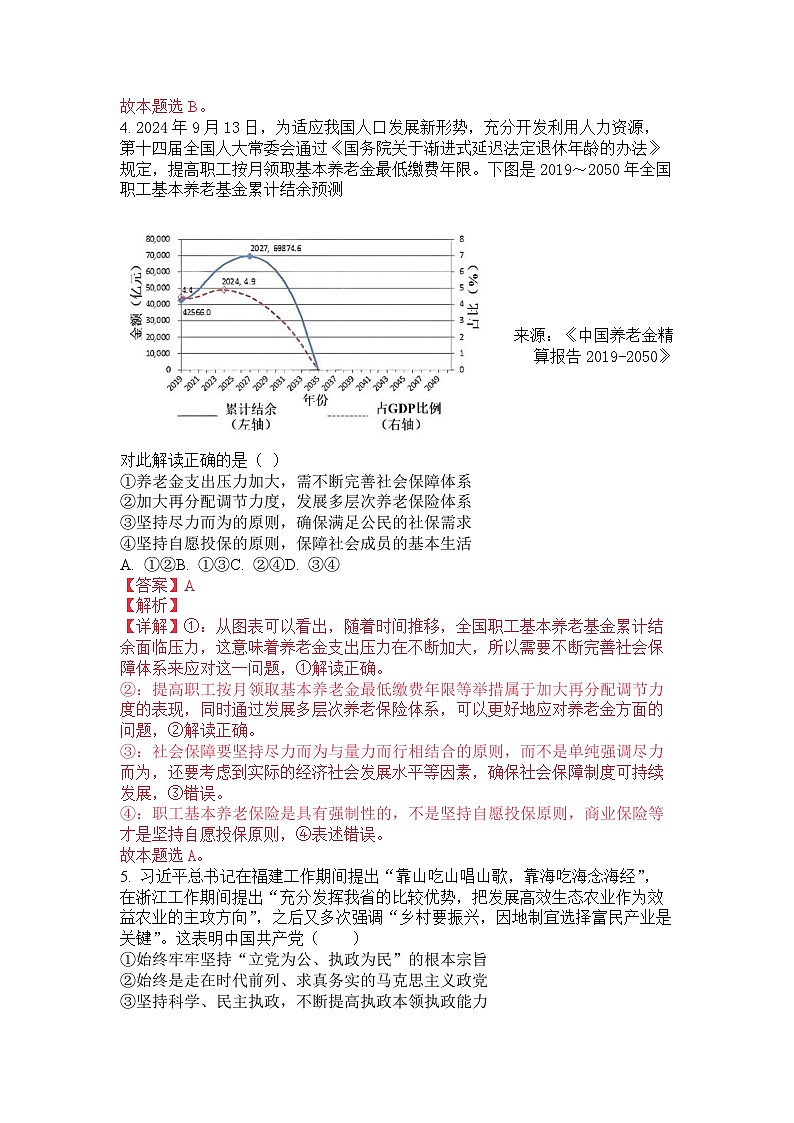 【精品解析】2025届山东省日照一模 日照市高三校际联合考试 政治试题（解析版）第3页