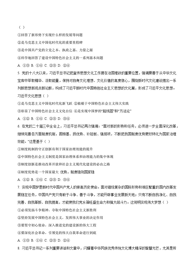 广东省汕尾市2024-2025学年高一上学期期末考试政治试卷（Word版附答案）第2页