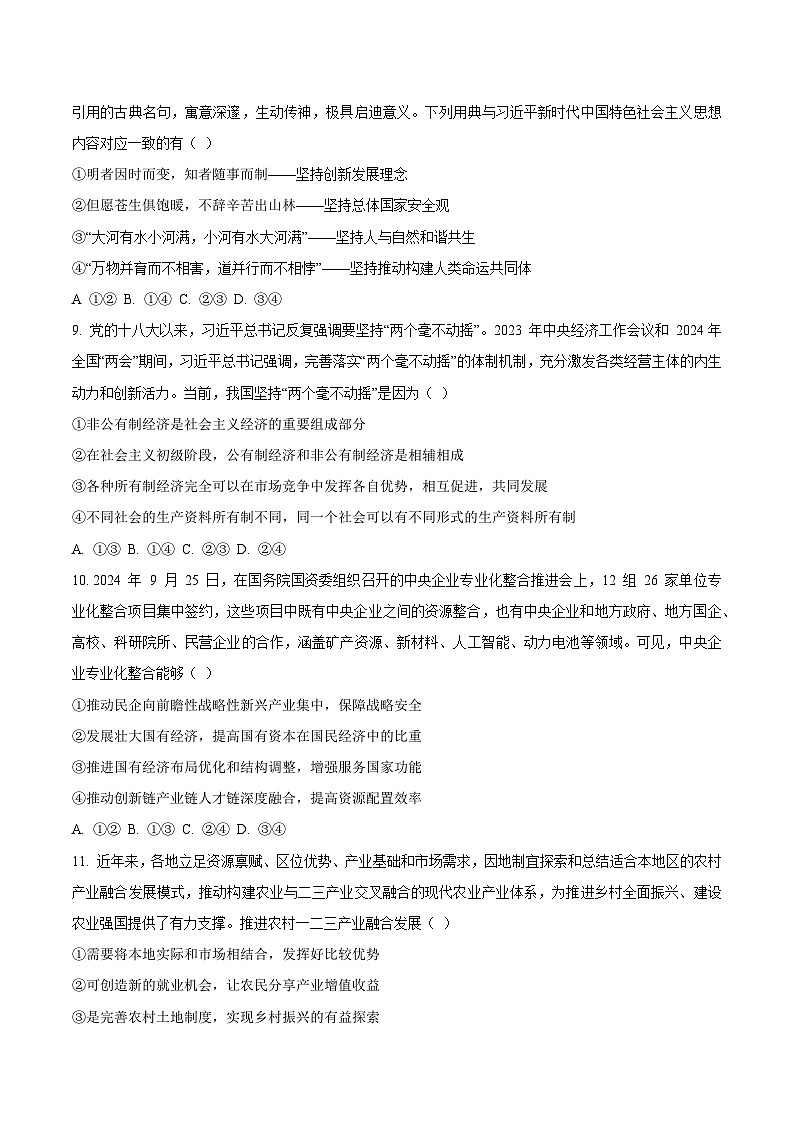 广东省汕尾市2024-2025学年高一上学期期末考试政治试卷（Word版附答案）第3页