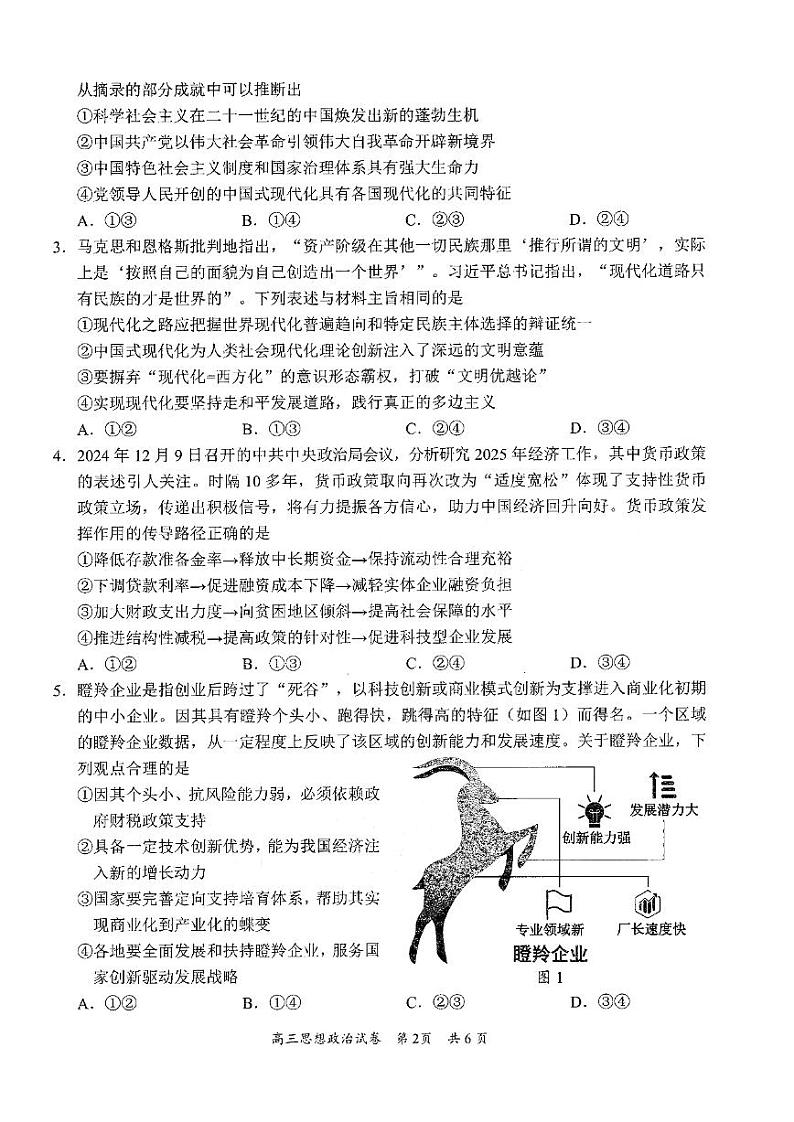 政治试卷第2页