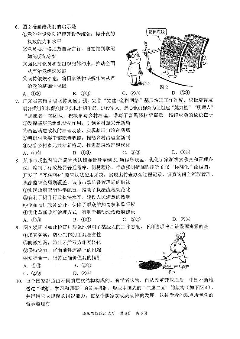 政治试卷第3页