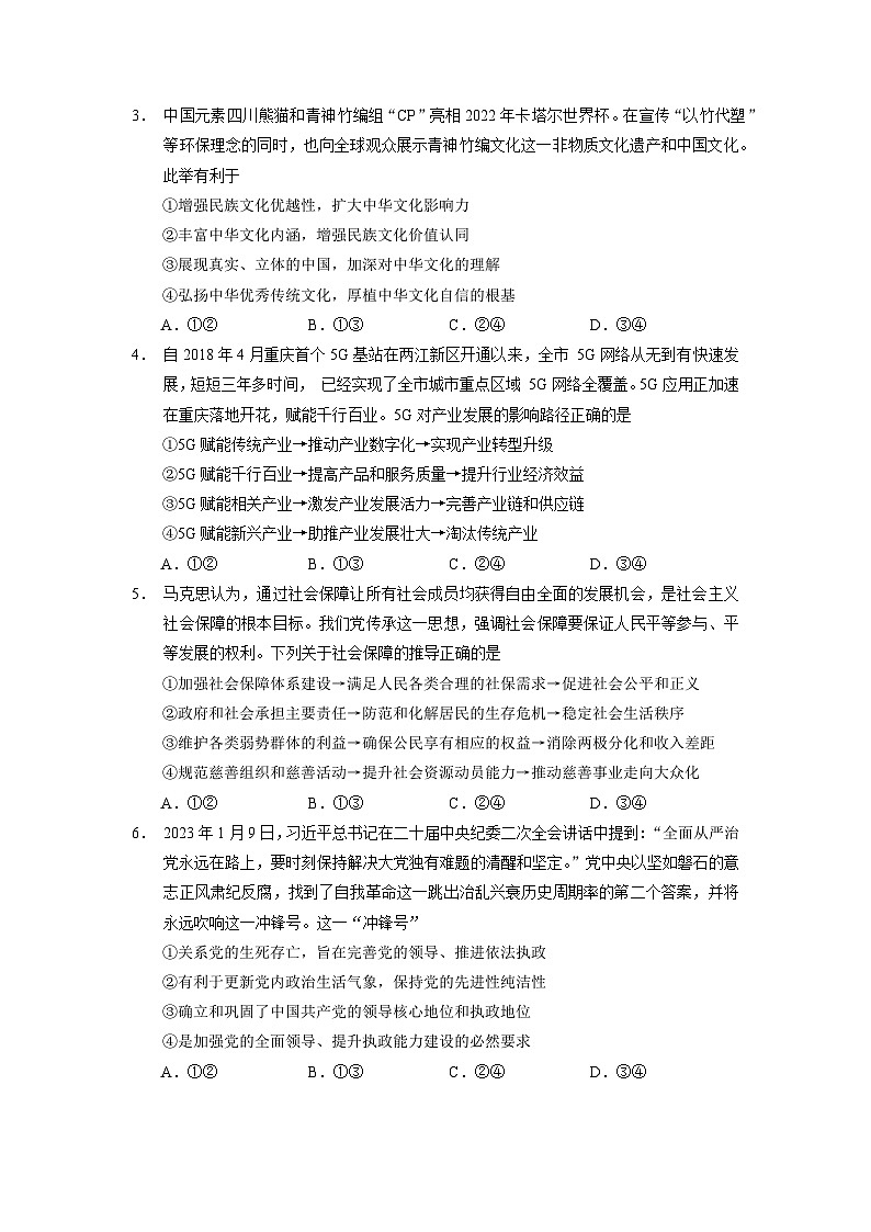 政治试题第2页