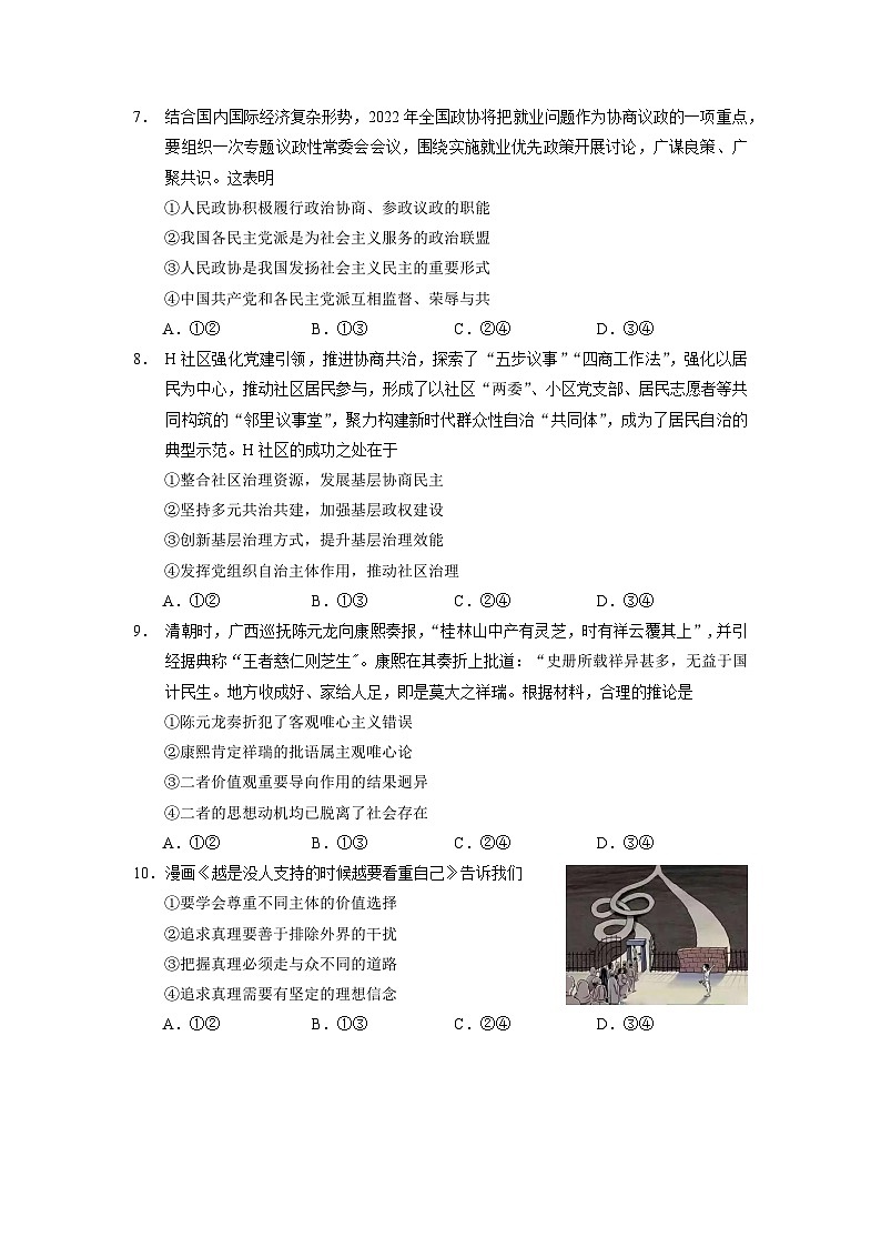 政治试题第3页