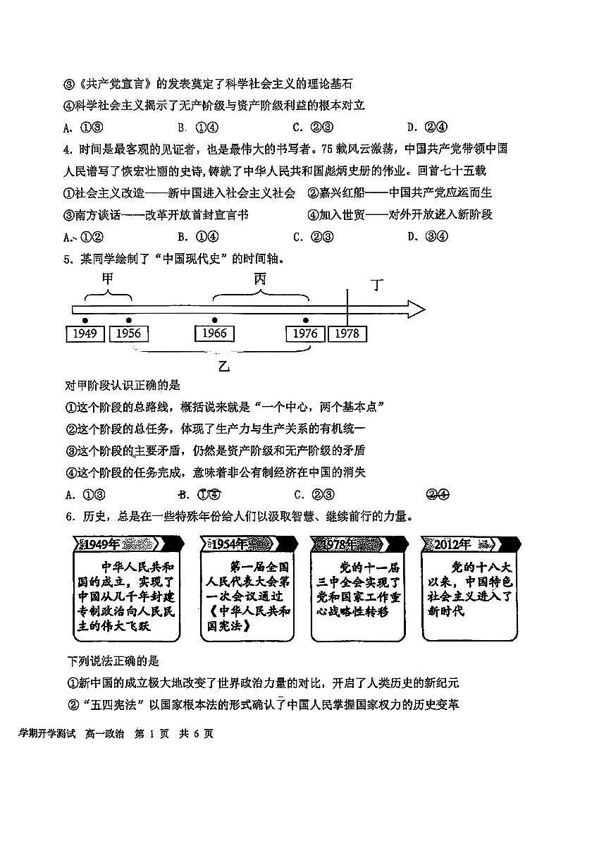 2025北京一六一中高一（下）开学考政治试题 无答案第2页