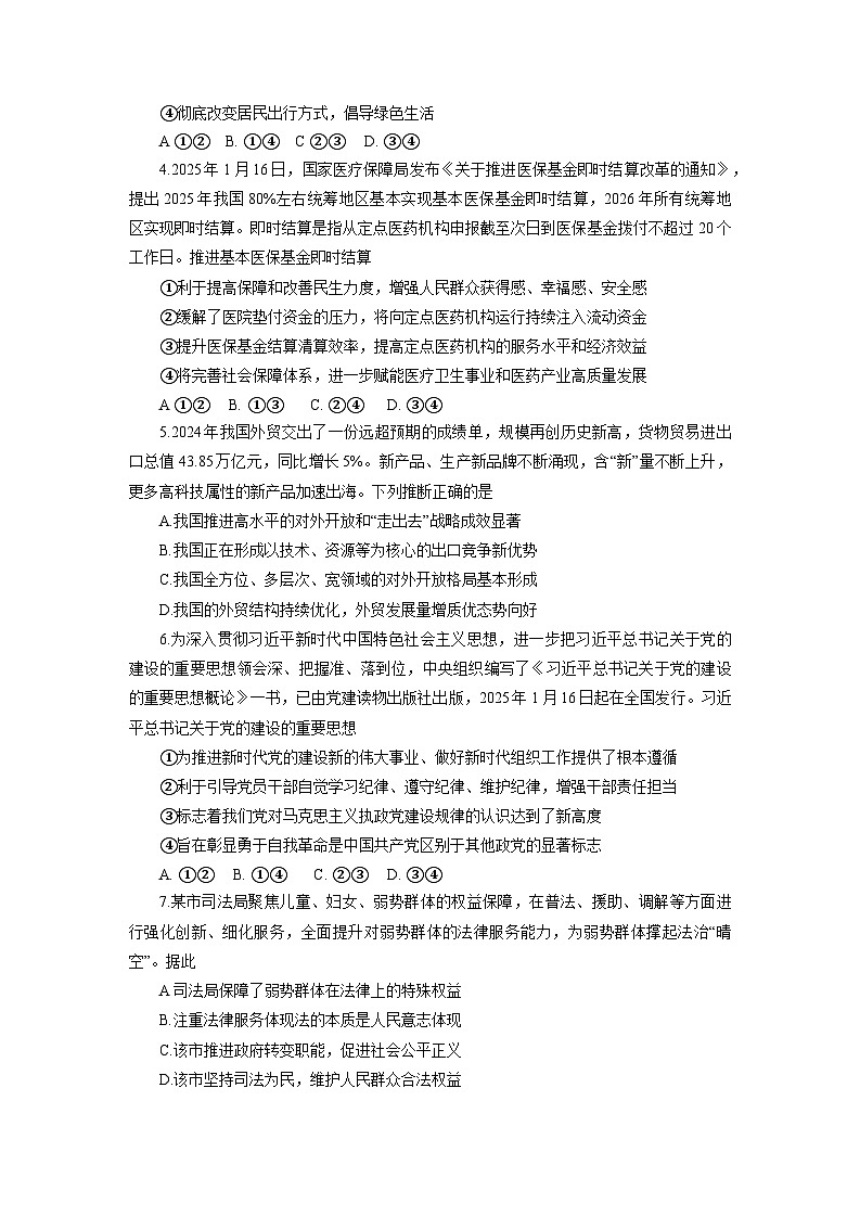 重庆市第一中学2024-2025学年高三下学期2月开学考试政治试卷（Word版附答案）第2页