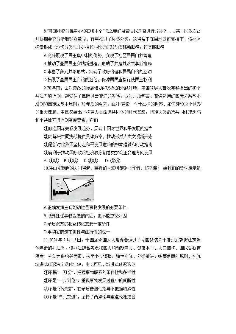 重庆市第一中学2024-2025学年高三下学期2月开学考试政治试卷（Word版附答案）第3页