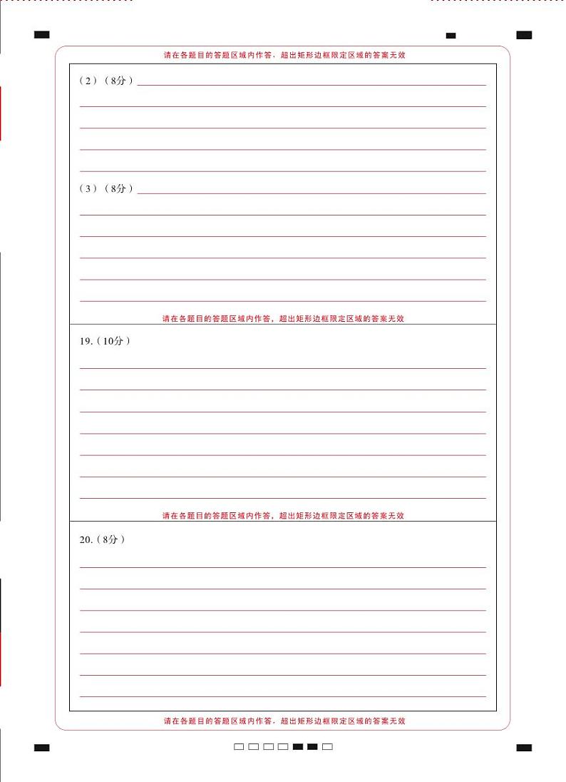 2025届云南三校高考备考实用性联考卷（六）思想政治-答题卡（背） - 曲第1页