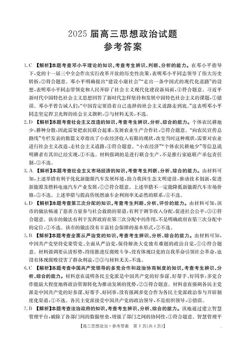 2025届高三2月开学考试政治答案第1页