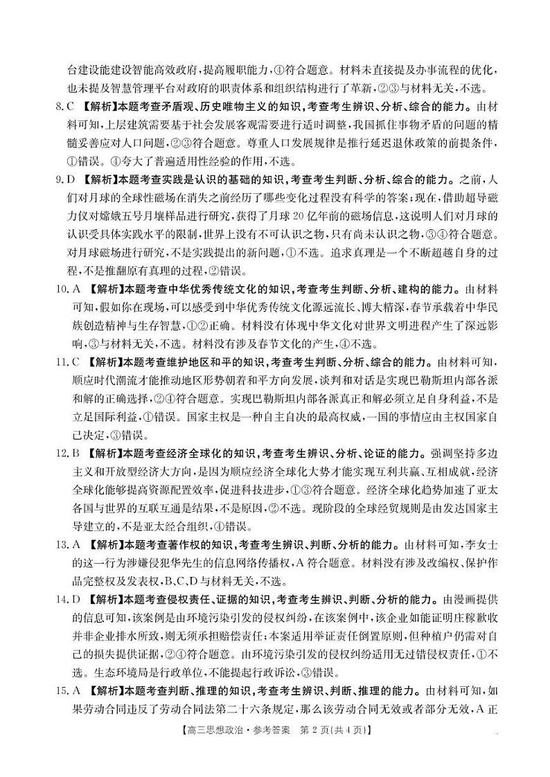 2025届高三2月开学考试政治答案第2页