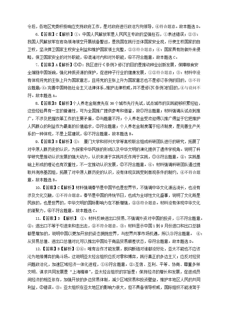 广西邕衡教育·名校联盟2024~2025学年度2022级高三下学期开学考试政治答案第2页
