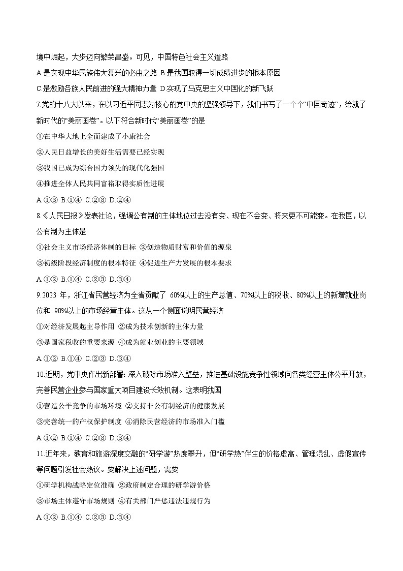 浙江省嘉兴市2024-2025学年高一上学期期末检测政治试题（Word版附答案）第2页