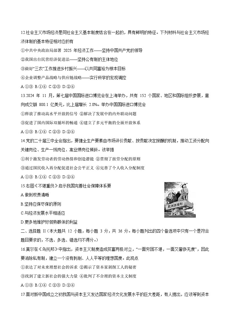 浙江省嘉兴市2024-2025学年高一上学期期末检测政治试题（Word版附答案）第3页